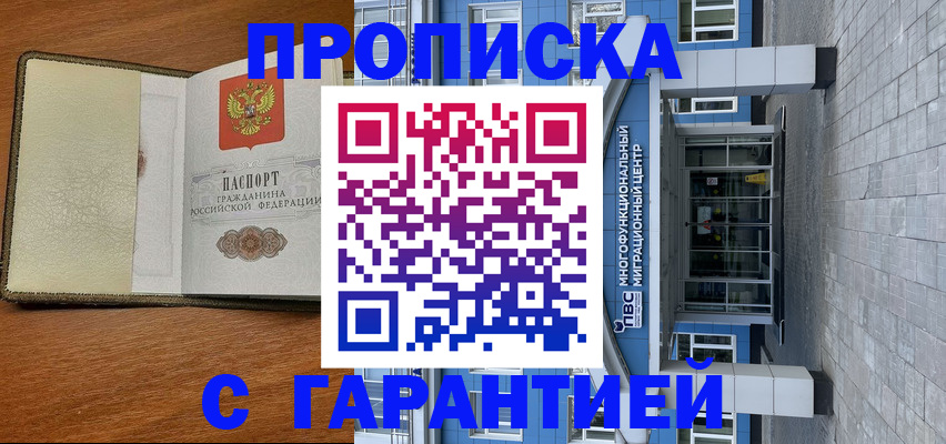 прописка гарантия в Михайлове